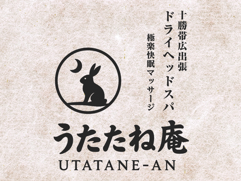 うたたね庵